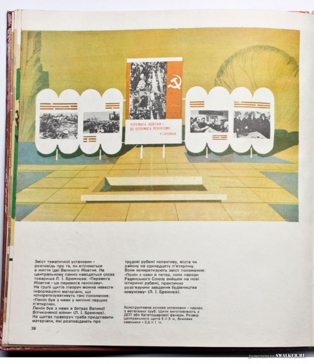 Наглядная агитация в СССР