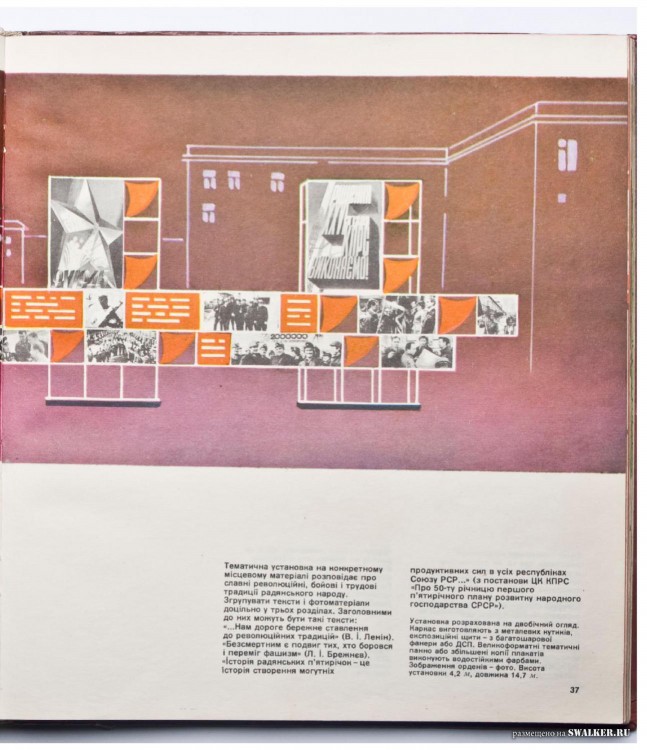 Наглядная агитация в СССР