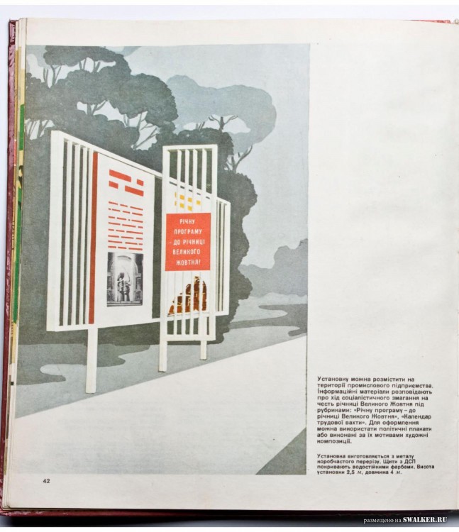 Наглядная агитация в СССР