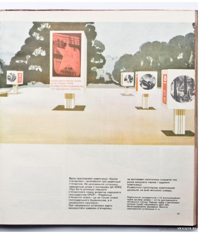 Наглядная агитация в СССР