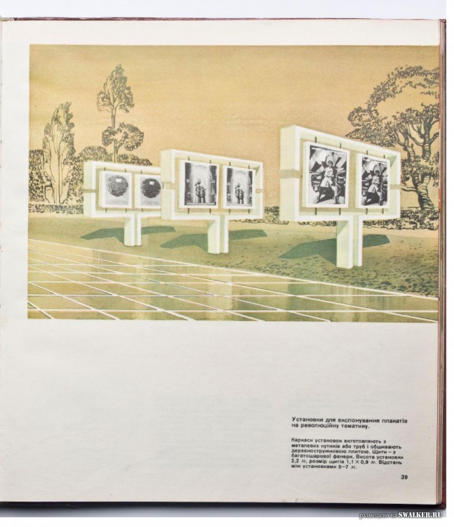 Наглядная агитация в СССР