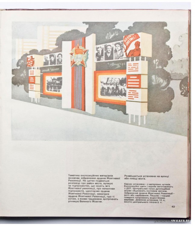 Наглядная агитация в СССР