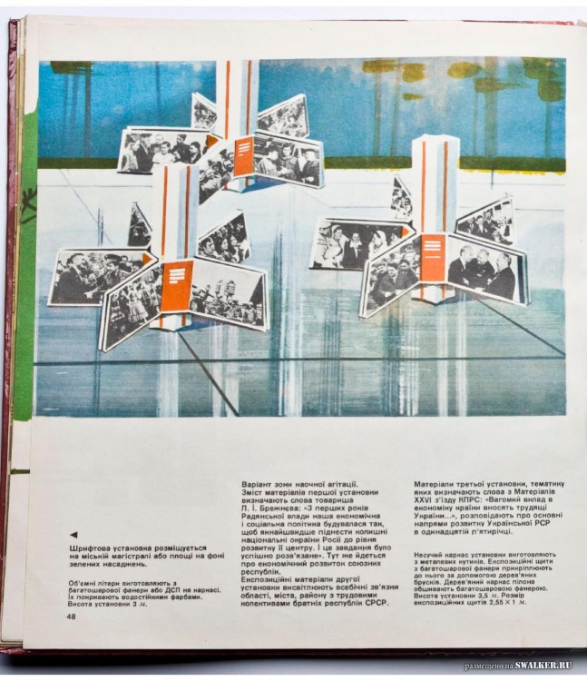 Наглядная агитация в СССР