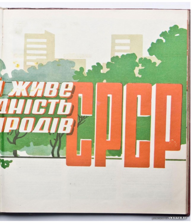 Наглядная агитация в СССР