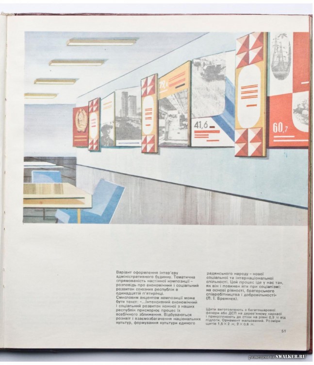 Наглядная агитация в СССР