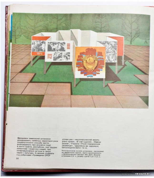 Наглядная агитация в СССР