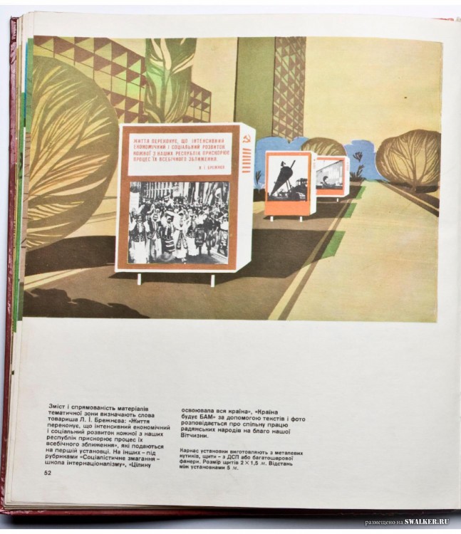 Наглядная агитация в СССР