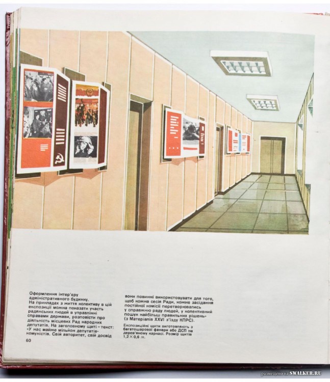 Наглядная агитация в СССР