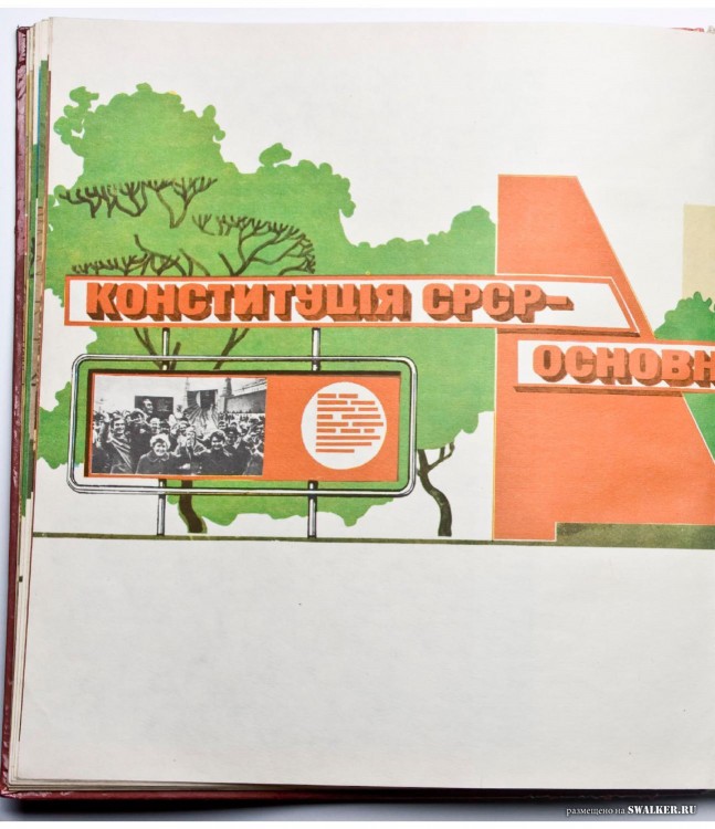 Наглядная агитация в СССР