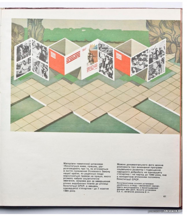 Наглядная агитация в СССР