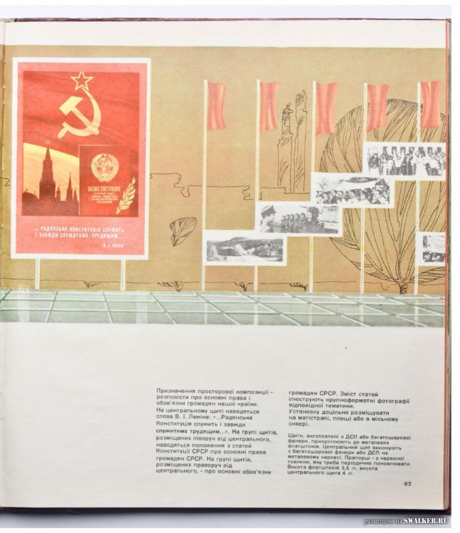 Наглядная агитация в СССР