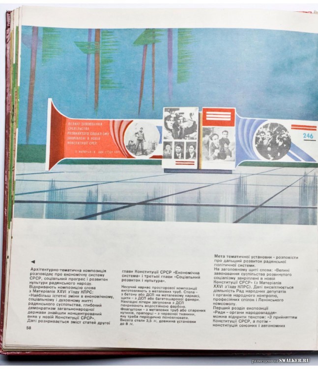 Наглядная агитация в СССР