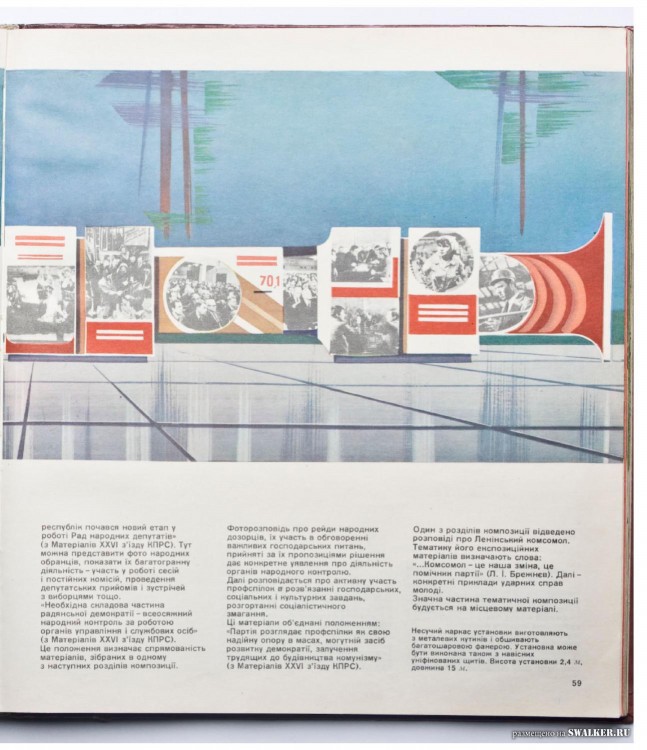 Наглядная агитация в СССР