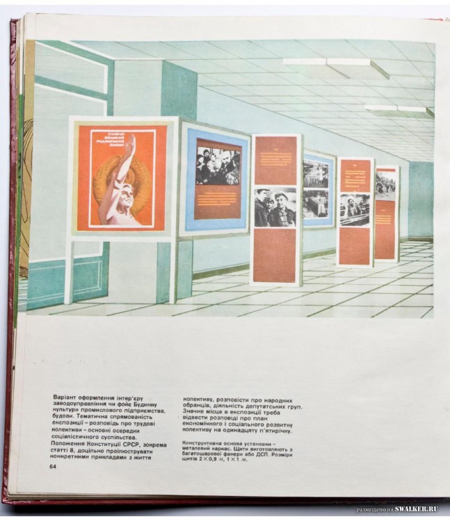 Наглядная агитация в СССР