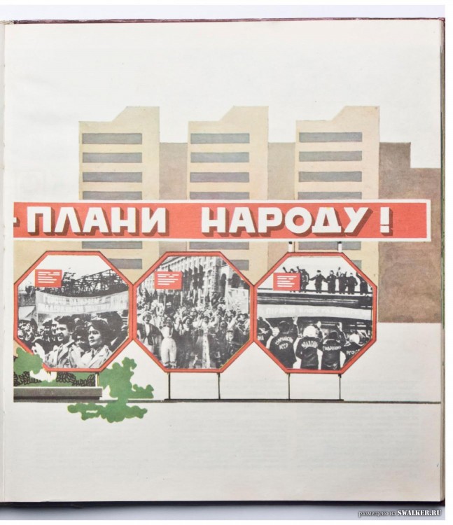 Наглядная агитация в СССР