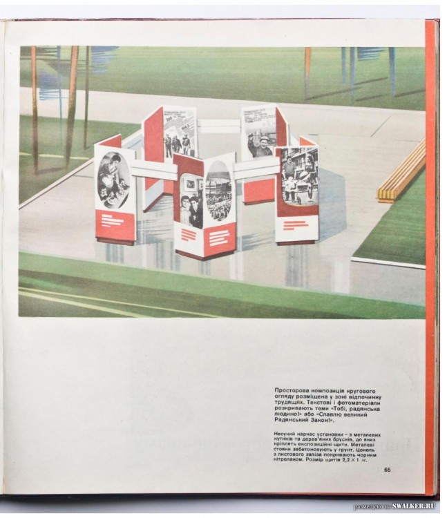 Наглядная агитация в СССР