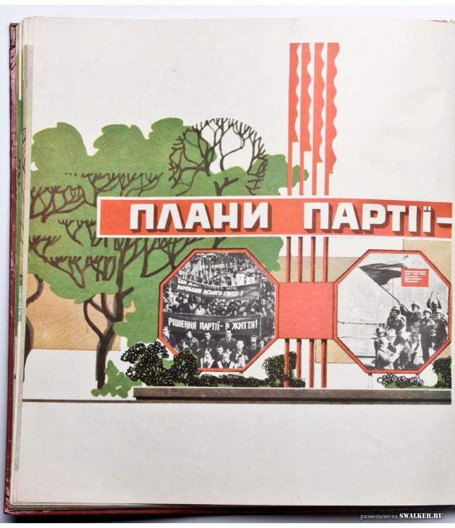 Наглядная агитация в СССР