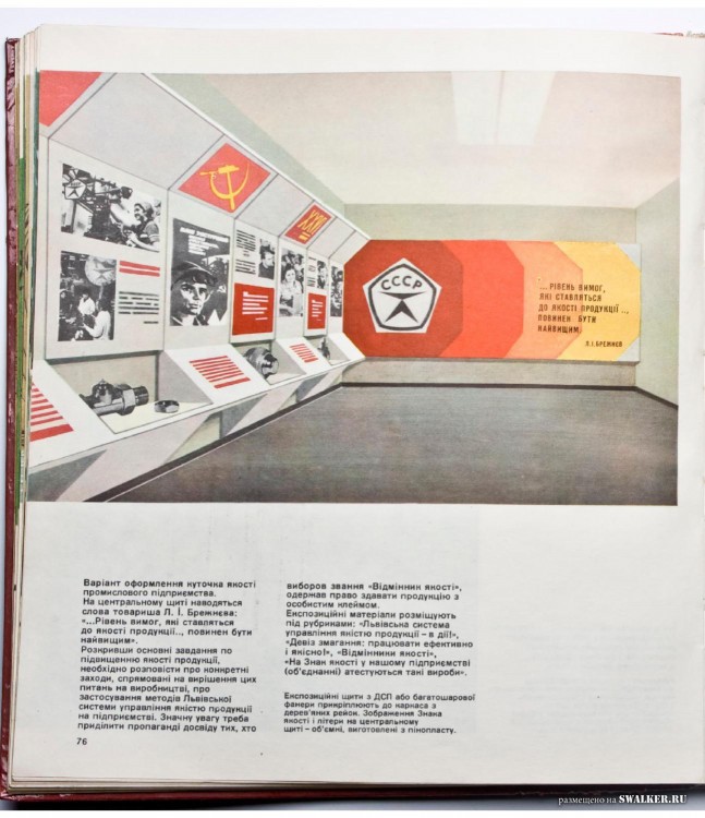 Наглядная агитация в СССР