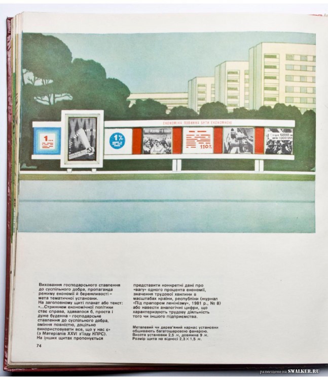 Наглядная агитация в СССР