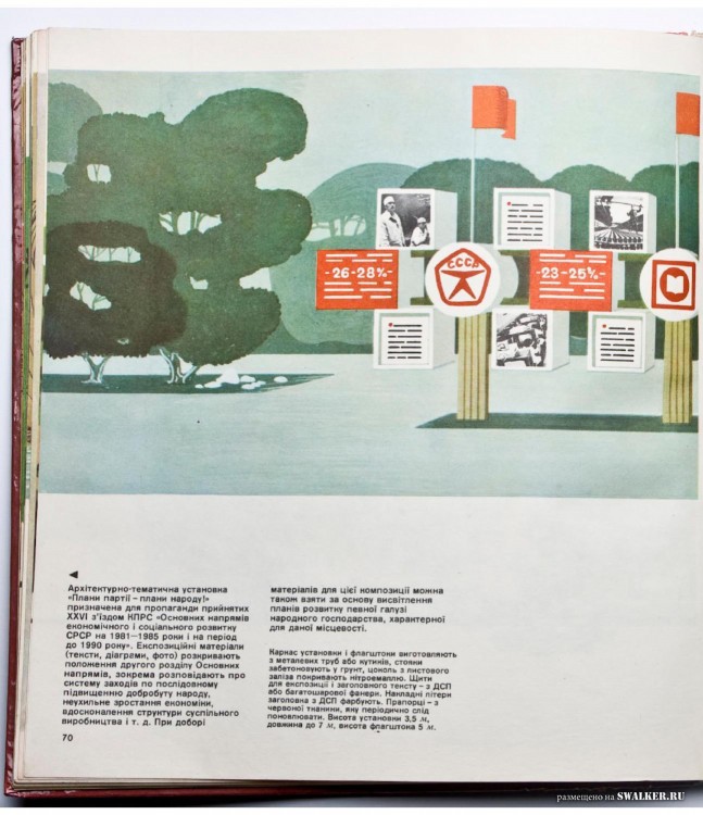 Наглядная агитация в СССР