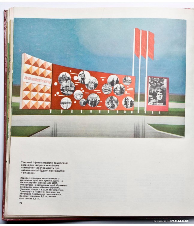 Наглядная агитация в СССР