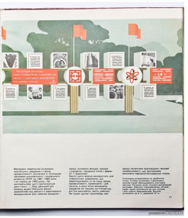 Наглядная агитация в СССР