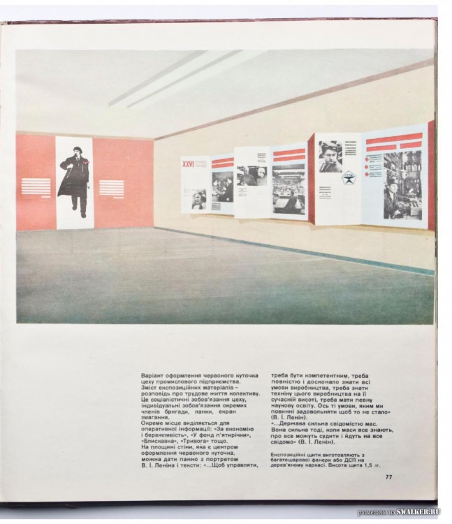 Наглядная агитация в СССР