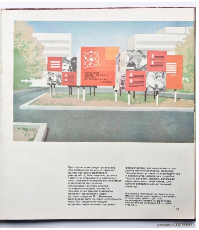 Наглядная агитация в СССР