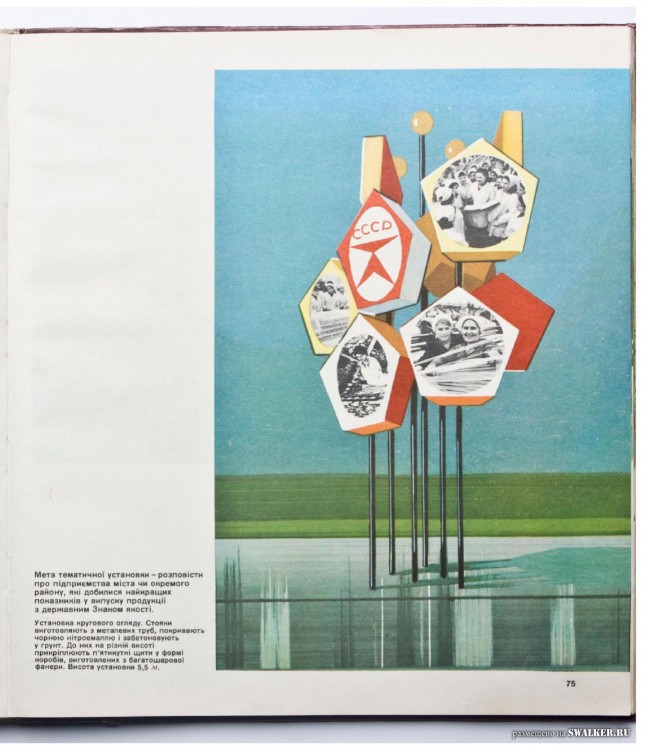 Наглядная агитация в СССР