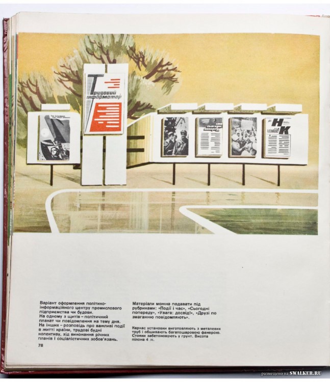 Наглядная агитация в СССР