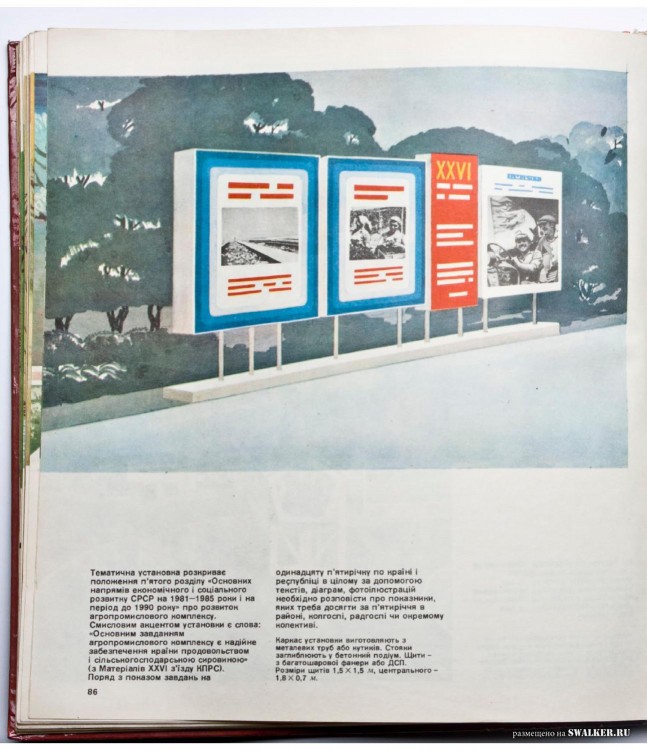 Наглядная агитация в СССР