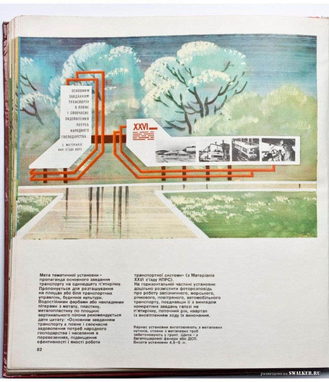 Наглядная агитация в СССР