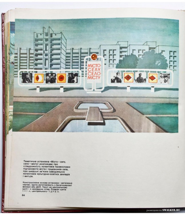 Наглядная агитация в СССР