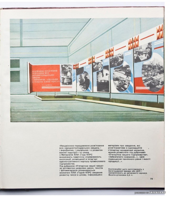 Наглядная агитация в СССР