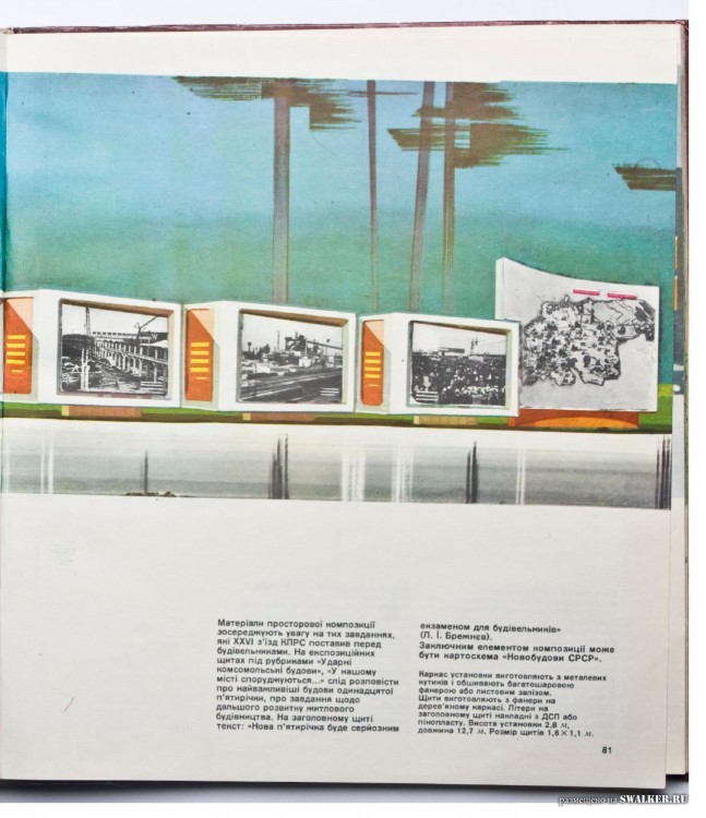 Наглядная агитация в СССР