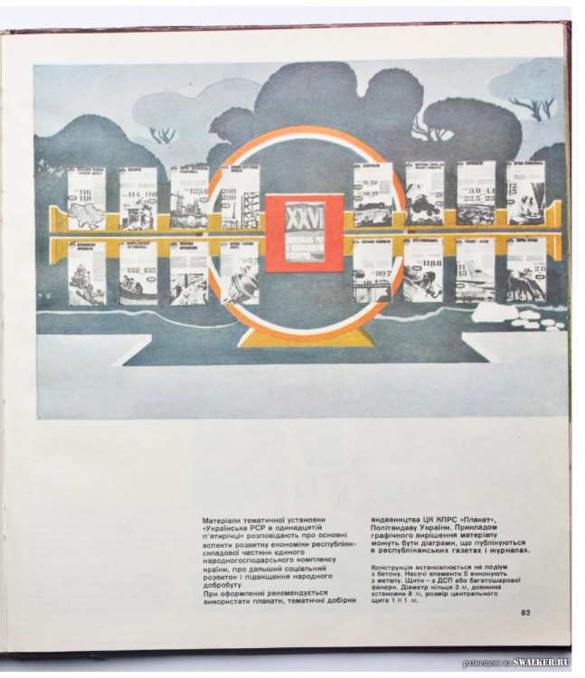 Наглядная агитация в СССР