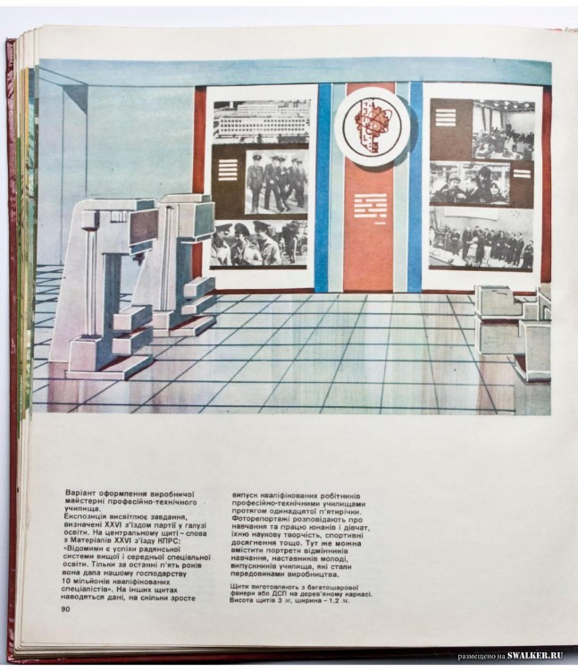 Наглядная агитация в СССР