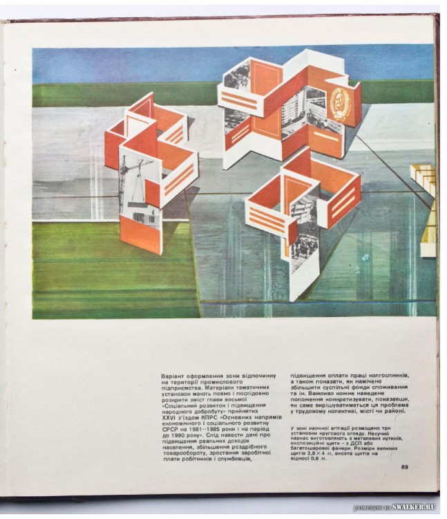 Наглядная агитация в СССР