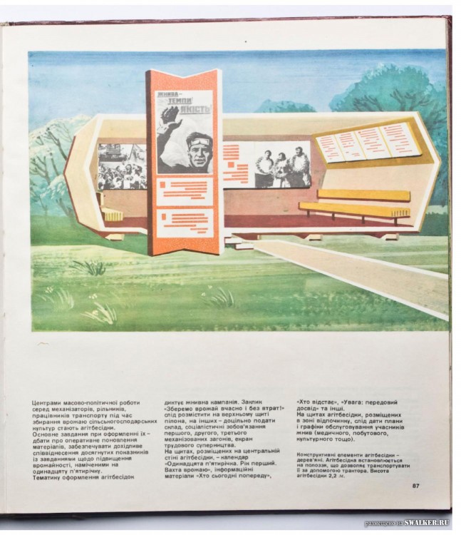 Наглядная агитация в СССР