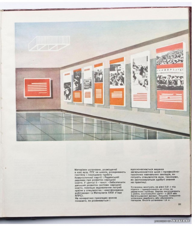 Наглядная агитация в СССР