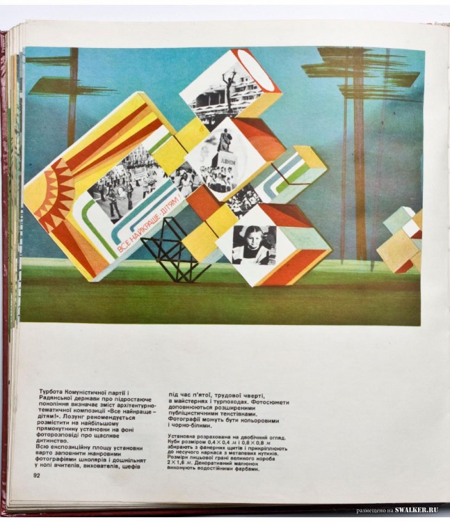 Наглядная агитация в СССР