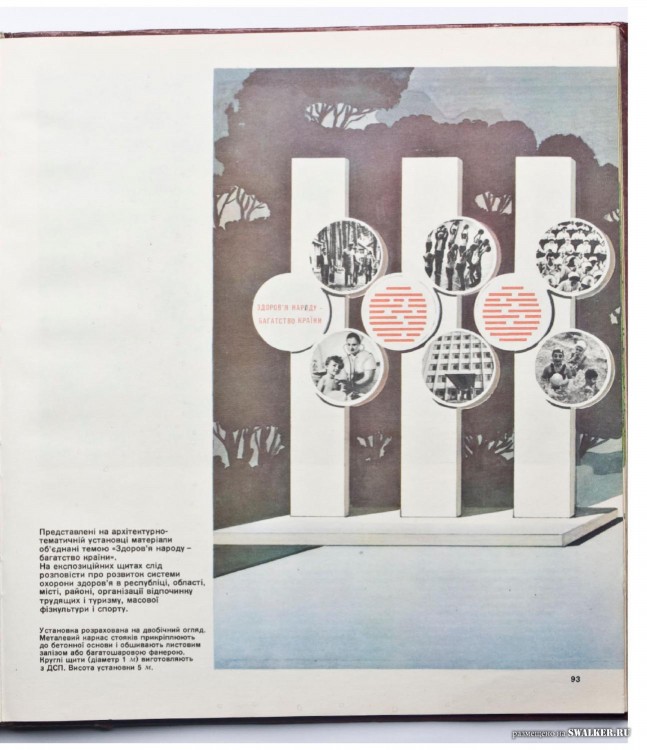 Наглядная агитация в СССР