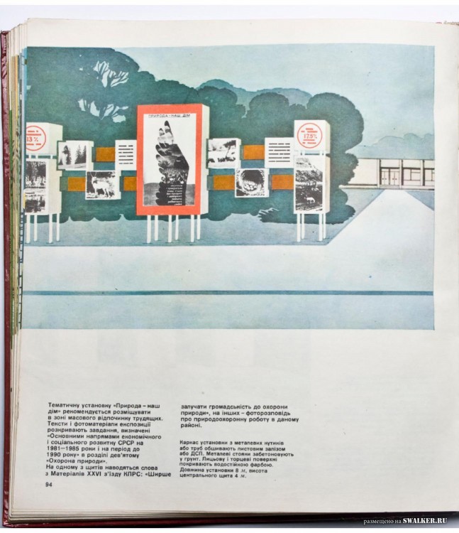 Наглядная агитация в СССР