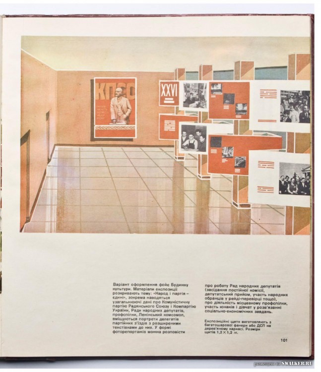 Наглядная агитация в СССР