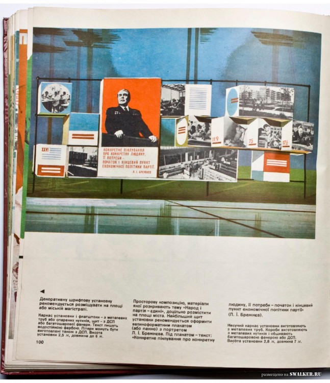 Наглядная агитация в СССР