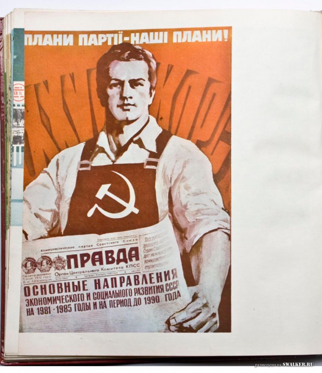 Наглядная агитация в СССР