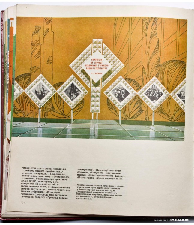 Наглядная агитация в СССР