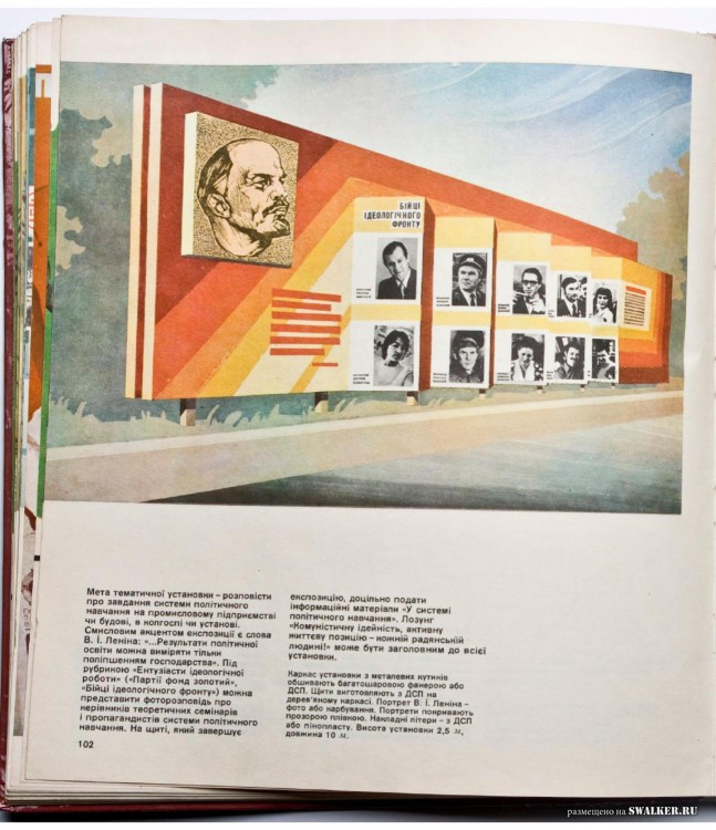 Наглядная агитация в СССР