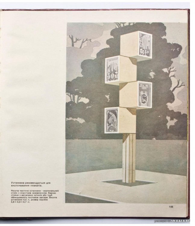 Наглядная агитация в СССР