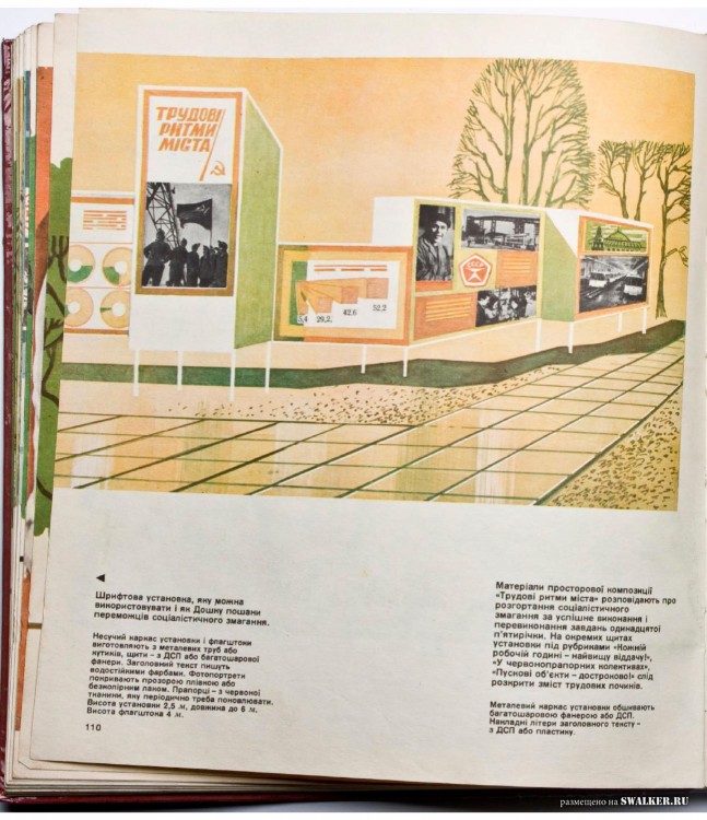 Наглядная агитация в СССР